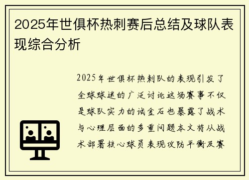 2025年世俱杯热刺赛后总结及球队表现综合分析